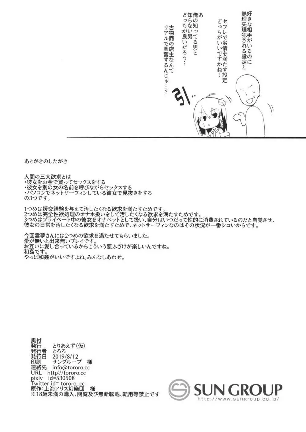 あの娘の名前を呼びながら霊夢さんとセックスしたい Page.17