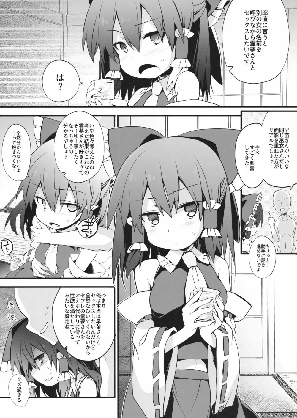 あの娘の名前を呼びながら霊夢さんとセックスしたい Page.4