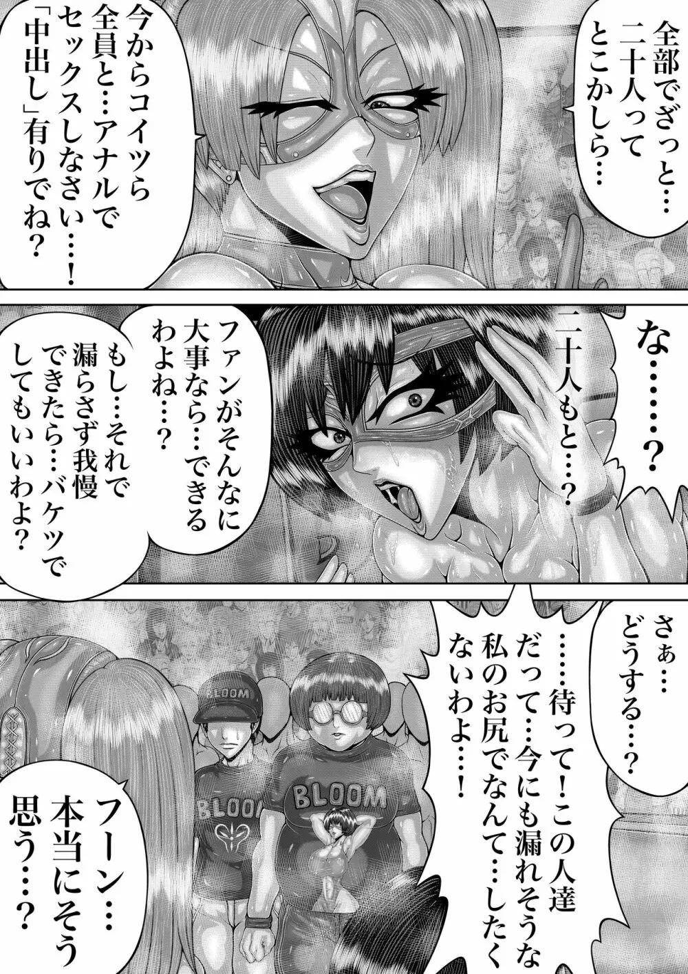 BLOOM ROUND.11 Page.19