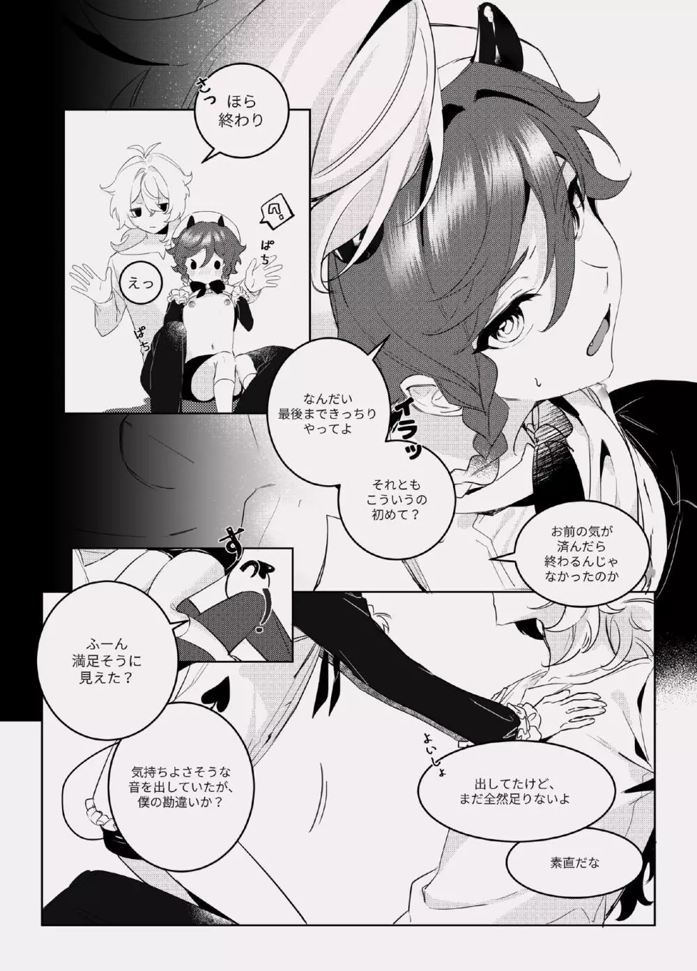酣夢 Page.11
