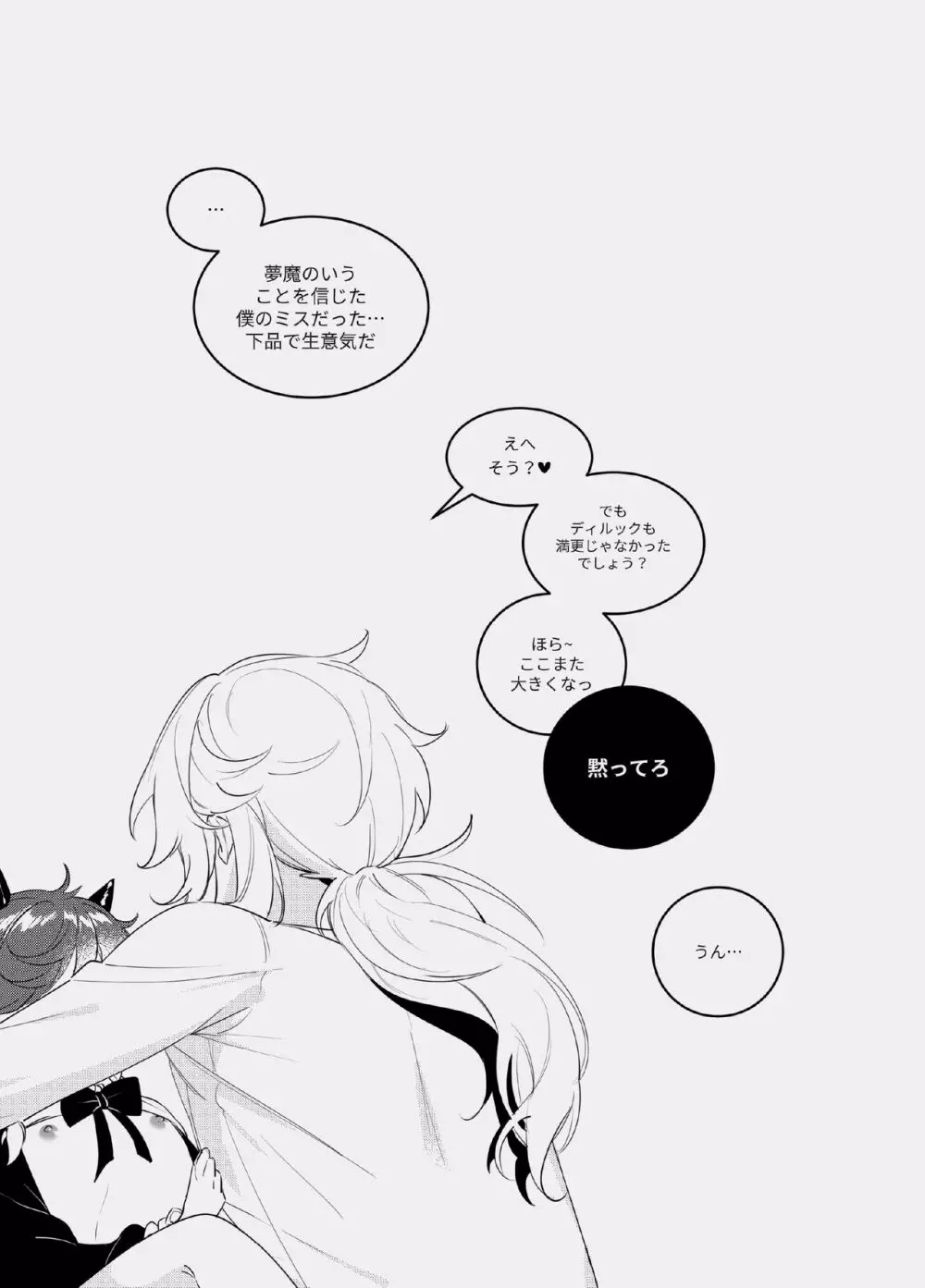 酣夢 Page.22