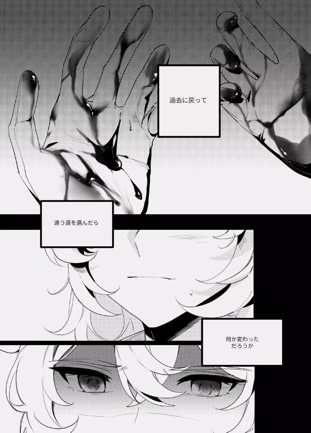 酣夢 Page.3