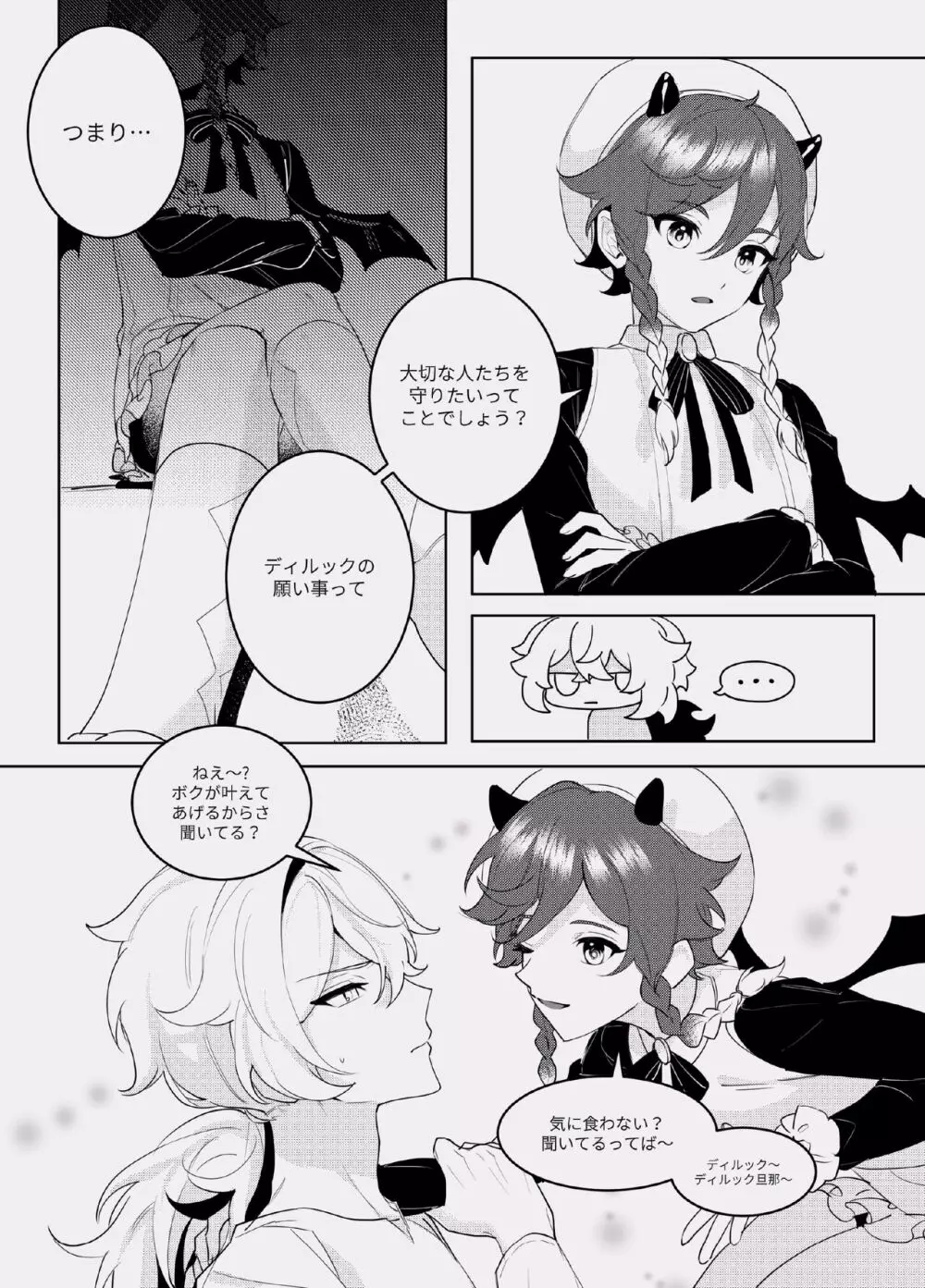 酣夢 Page.5