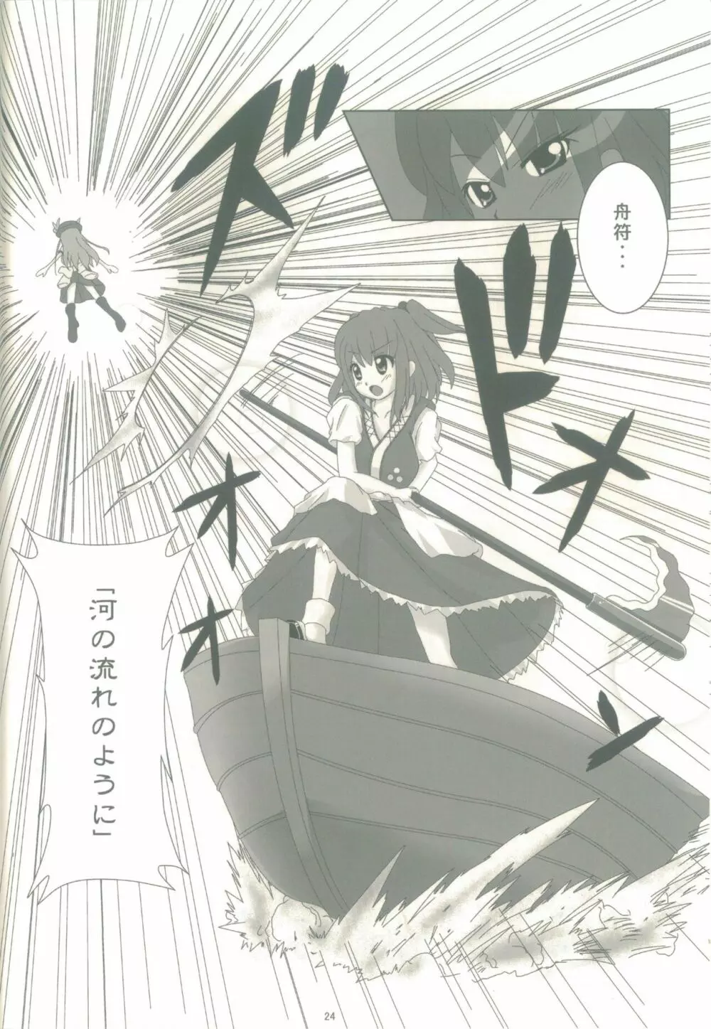 東方少女 publication number II Page.24
