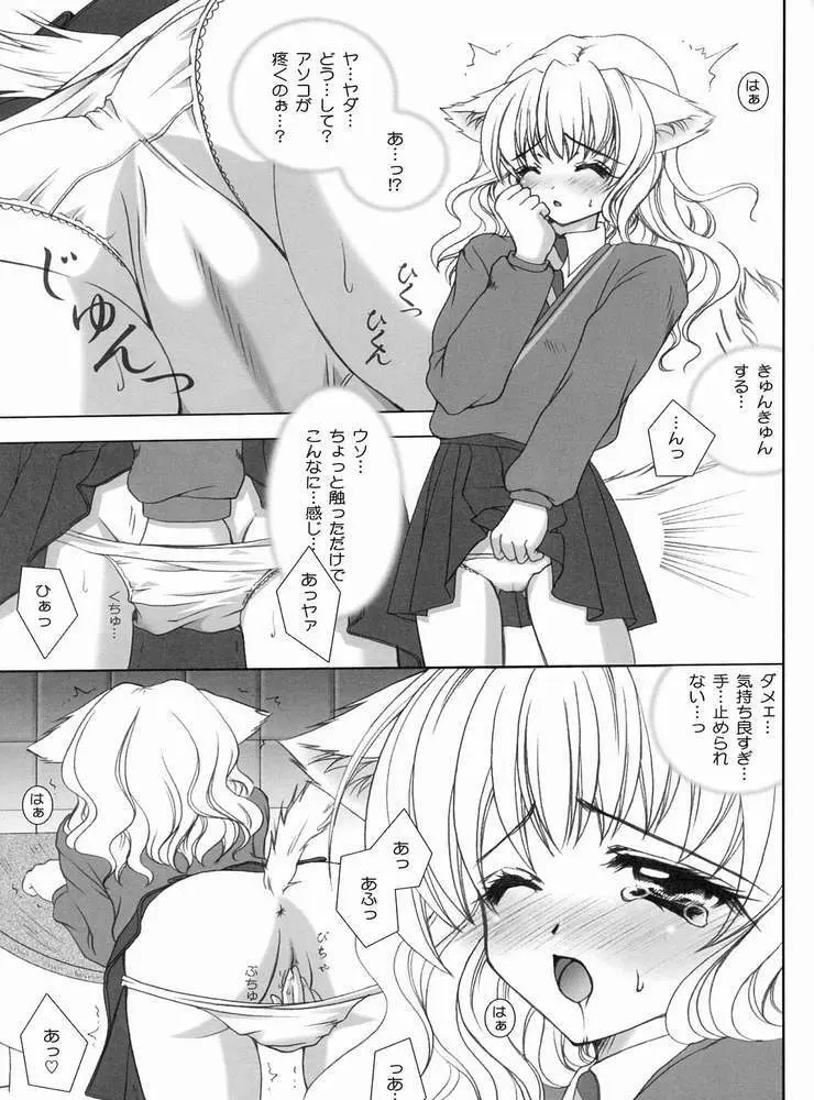 猫耳魔法少女 Page.10