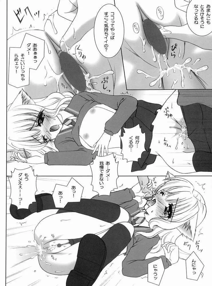 猫耳魔法少女 Page.17