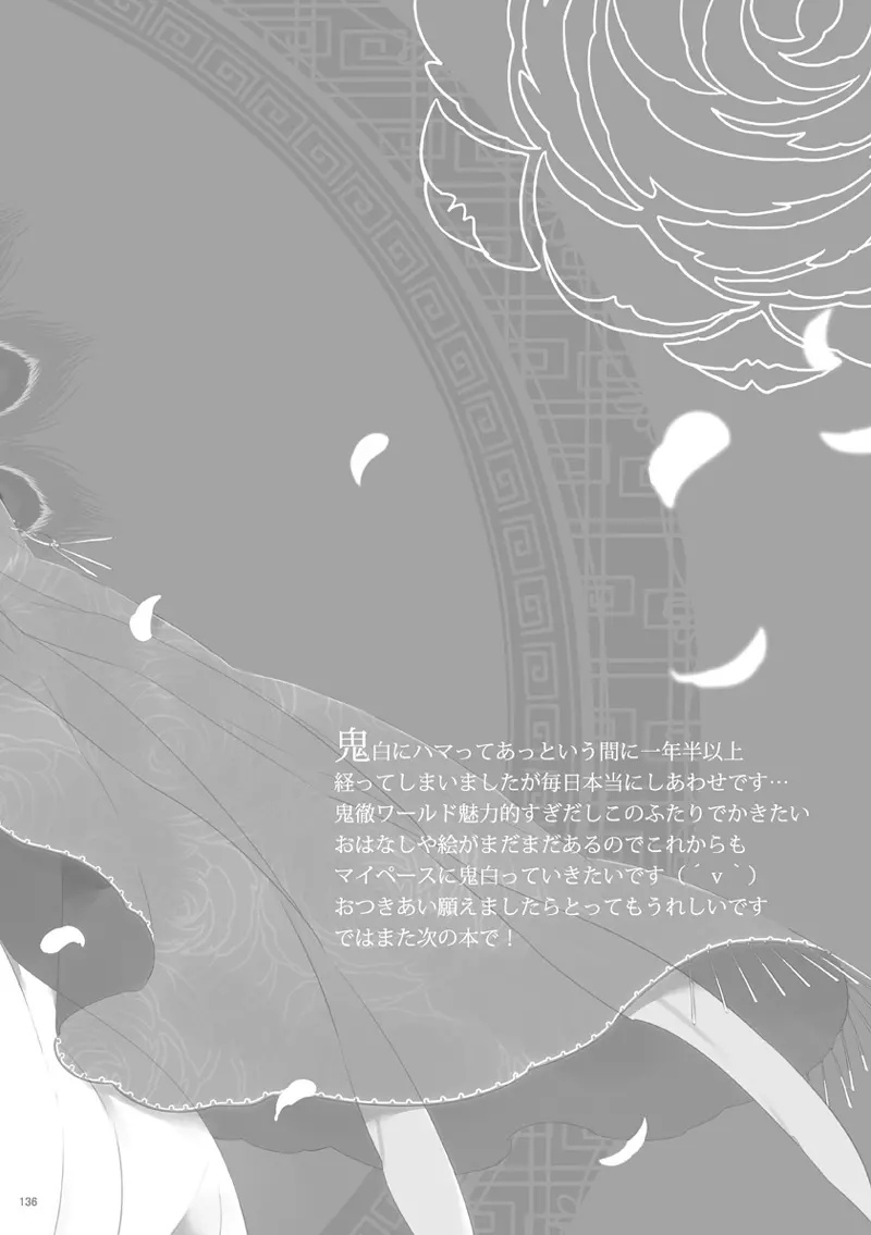 もどりあめ Page.135