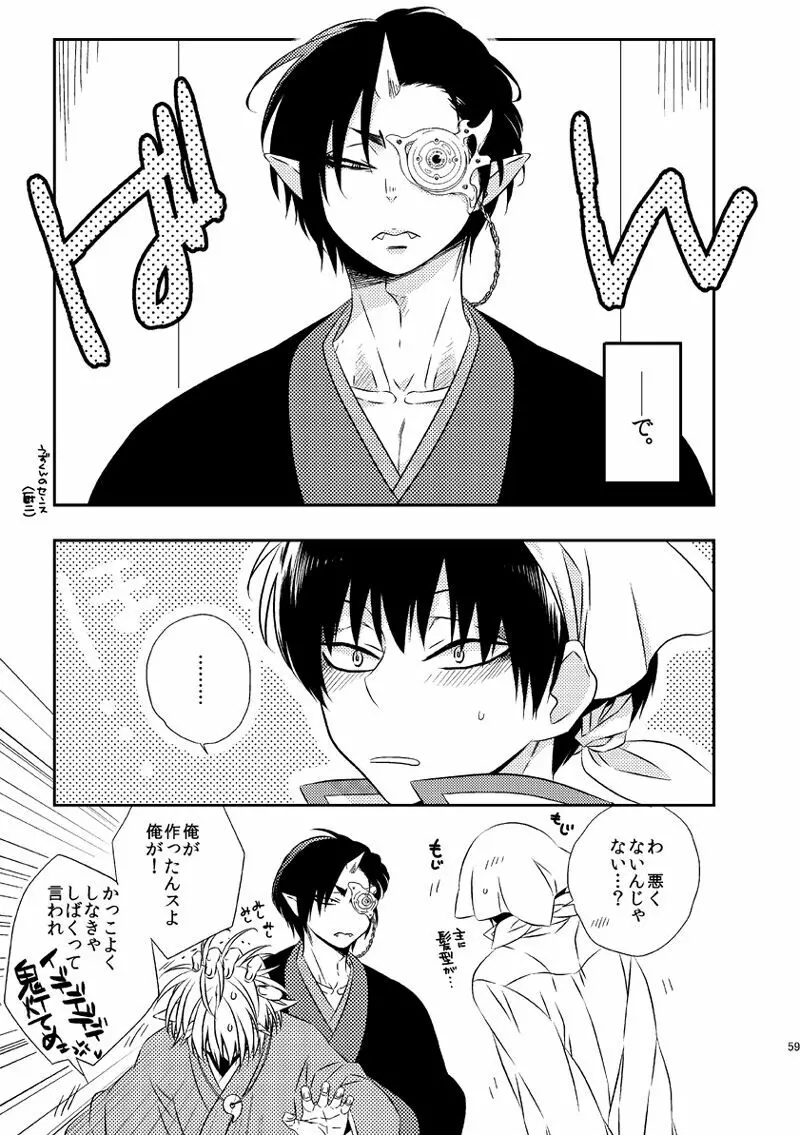 もどりあめ Page.58