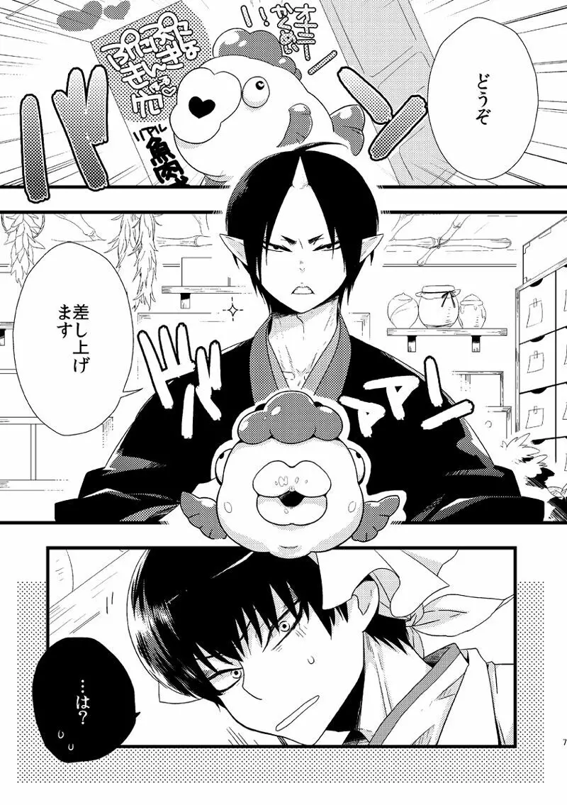もどりあめ Page.6