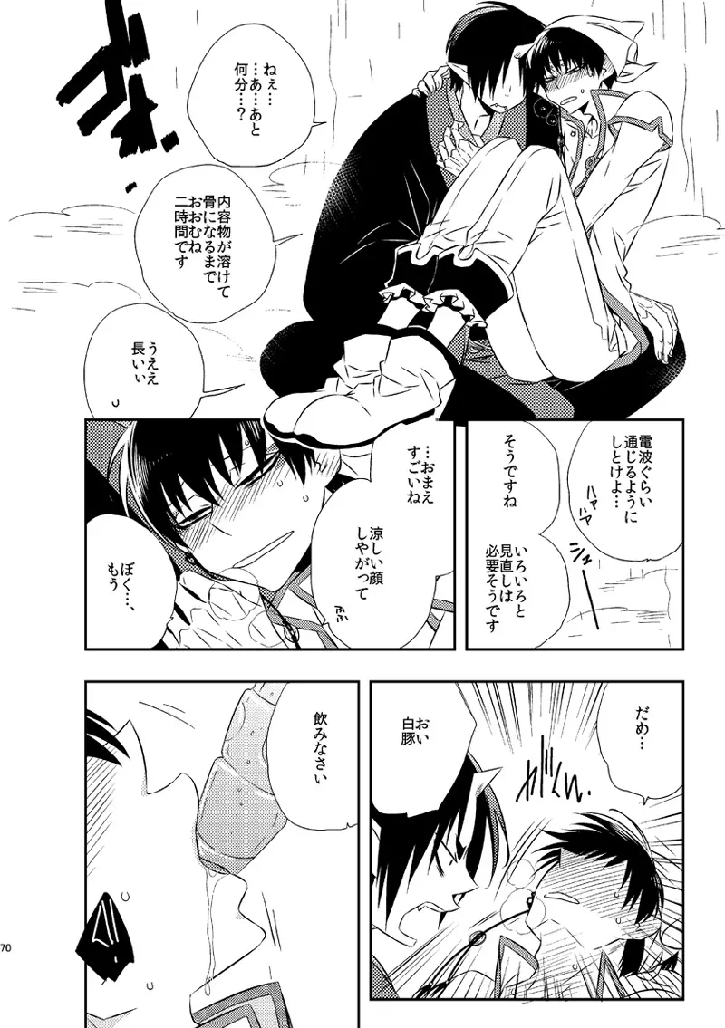 もどりあめ Page.69