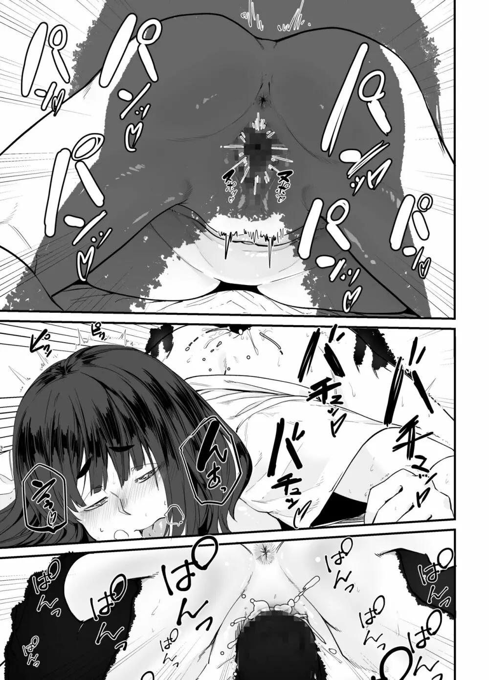寝ている間にHなことをされても気が付かないよね Page.14