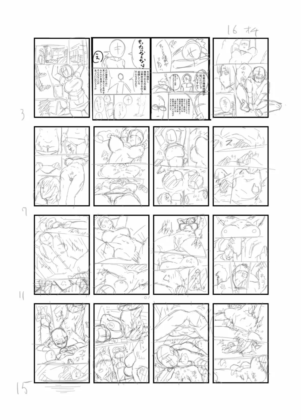 寝ている間にHなことをされても気が付かないよね Page.18