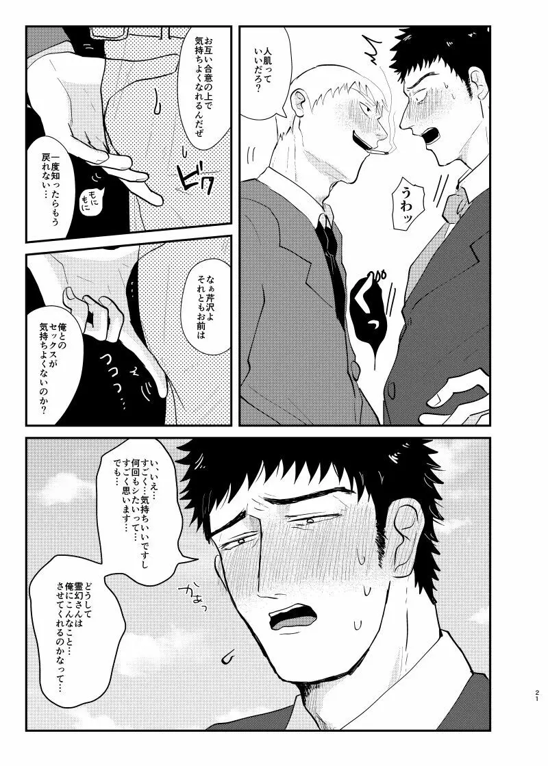 愛されたくて死なないだけ/芹霊web再録 Page.20