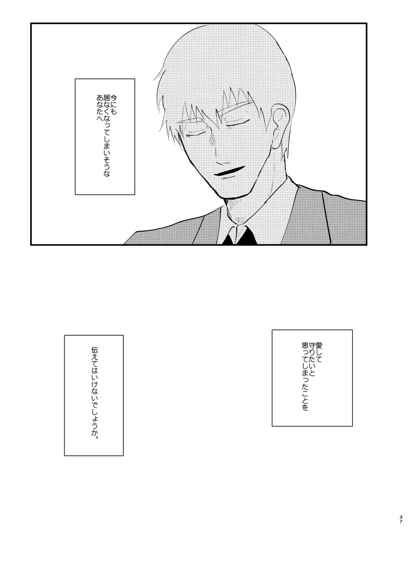 愛されたくて死なないだけ/芹霊web再録 Page.36