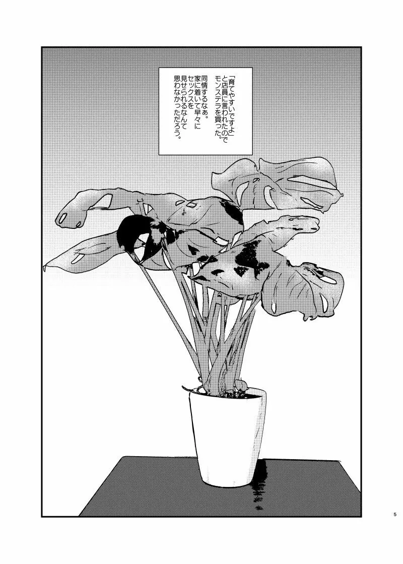 愛されたくて死なないだけ/芹霊web再録 Page.4