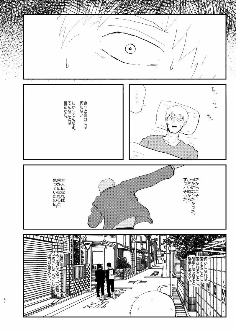 愛されたくて死なないだけ/芹霊web再録 Page.41