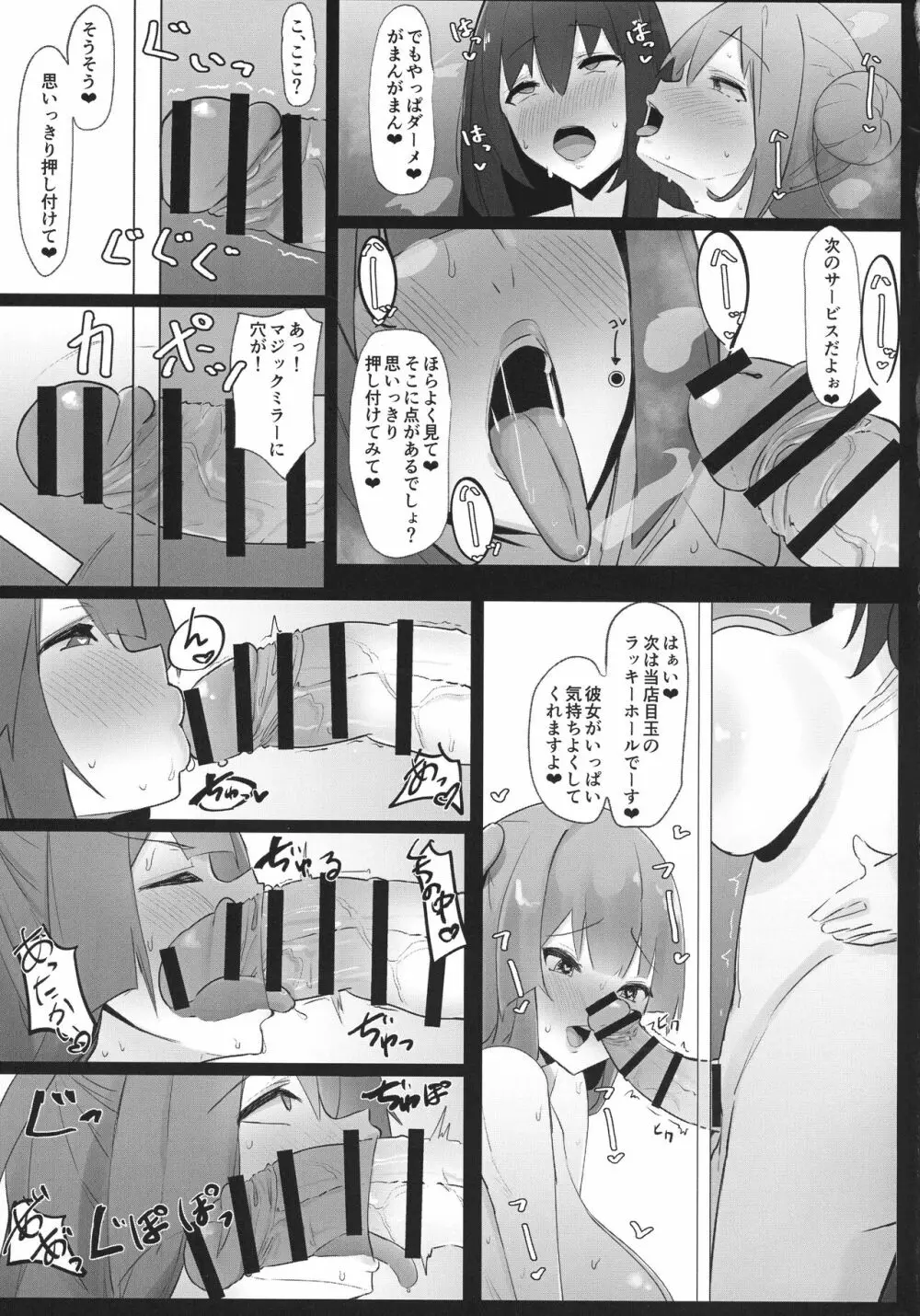 ふたなり界隈のえっちなお店に行ってみた!～過激!覗き部屋編～ Page.15