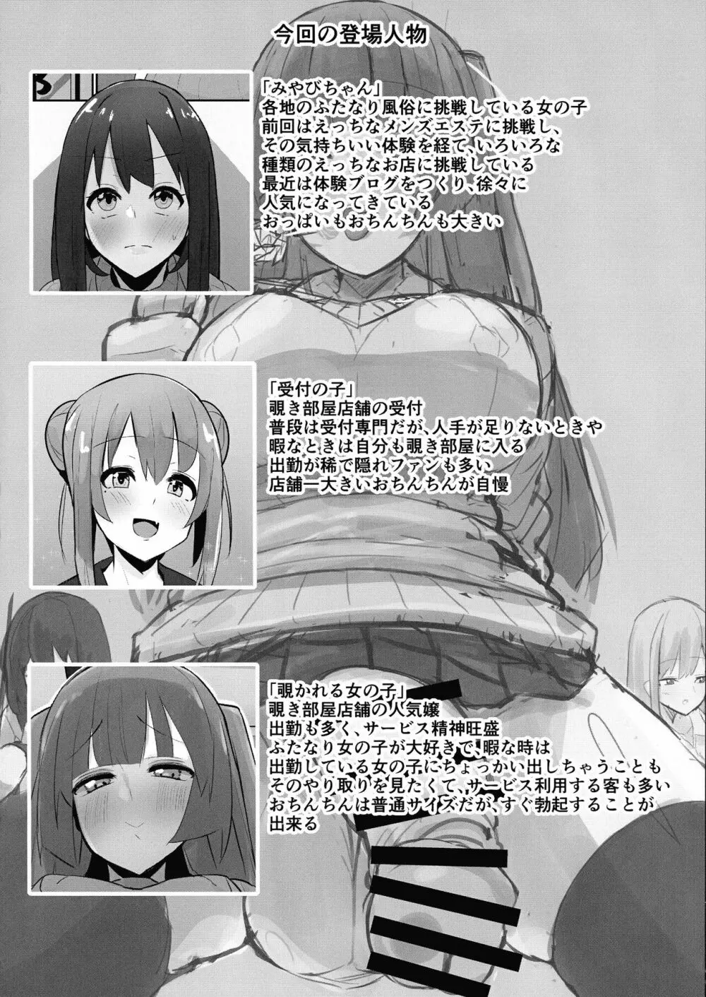 ふたなり界隈のえっちなお店に行ってみた!～過激!覗き部屋編～ Page.4