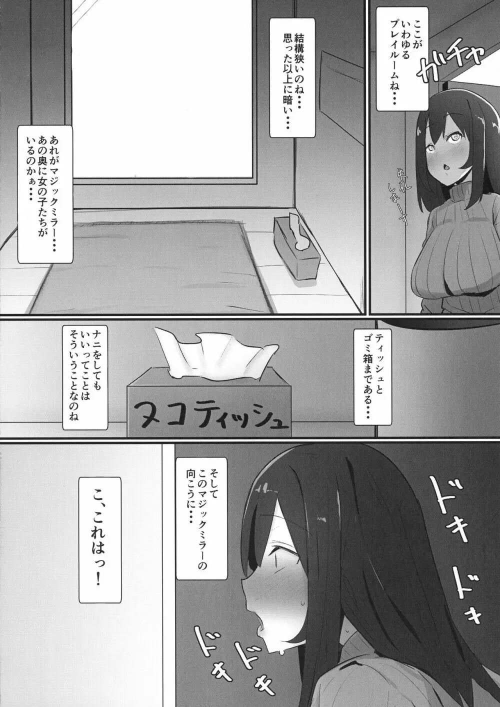 ふたなり界隈のえっちなお店に行ってみた!～過激!覗き部屋編～ Page.8