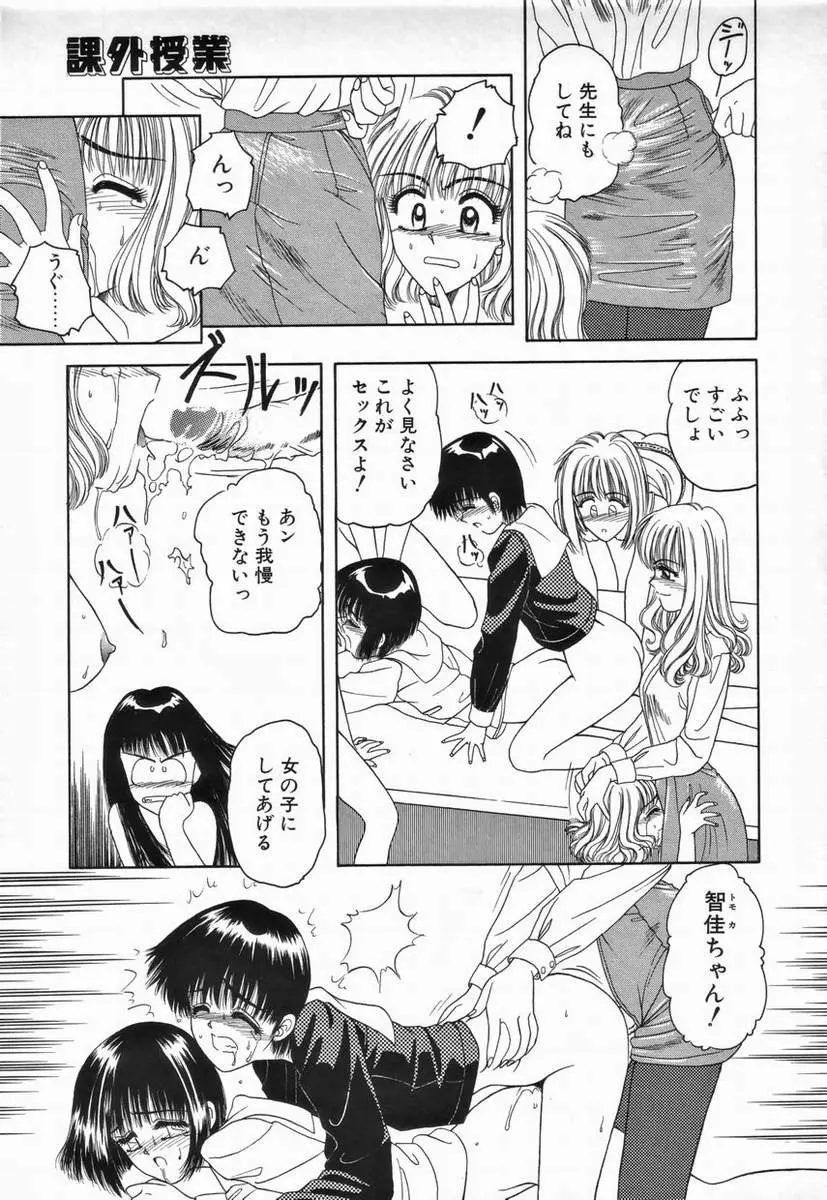 Kagai Jugyou Page.11