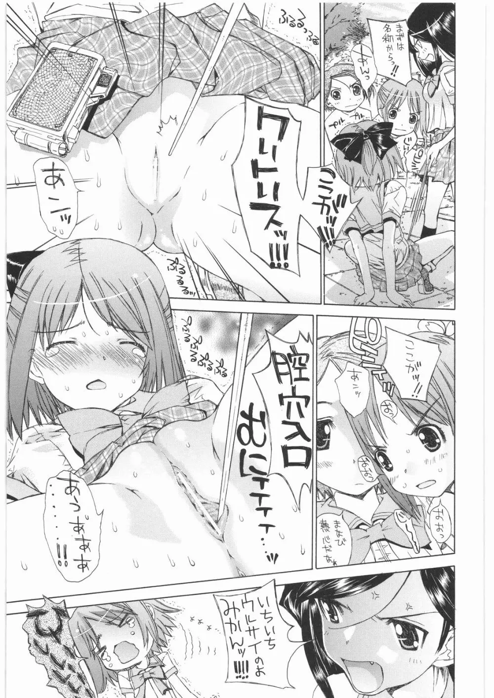 ほうかごゆーとぴあみかんストレート☆ Page.6