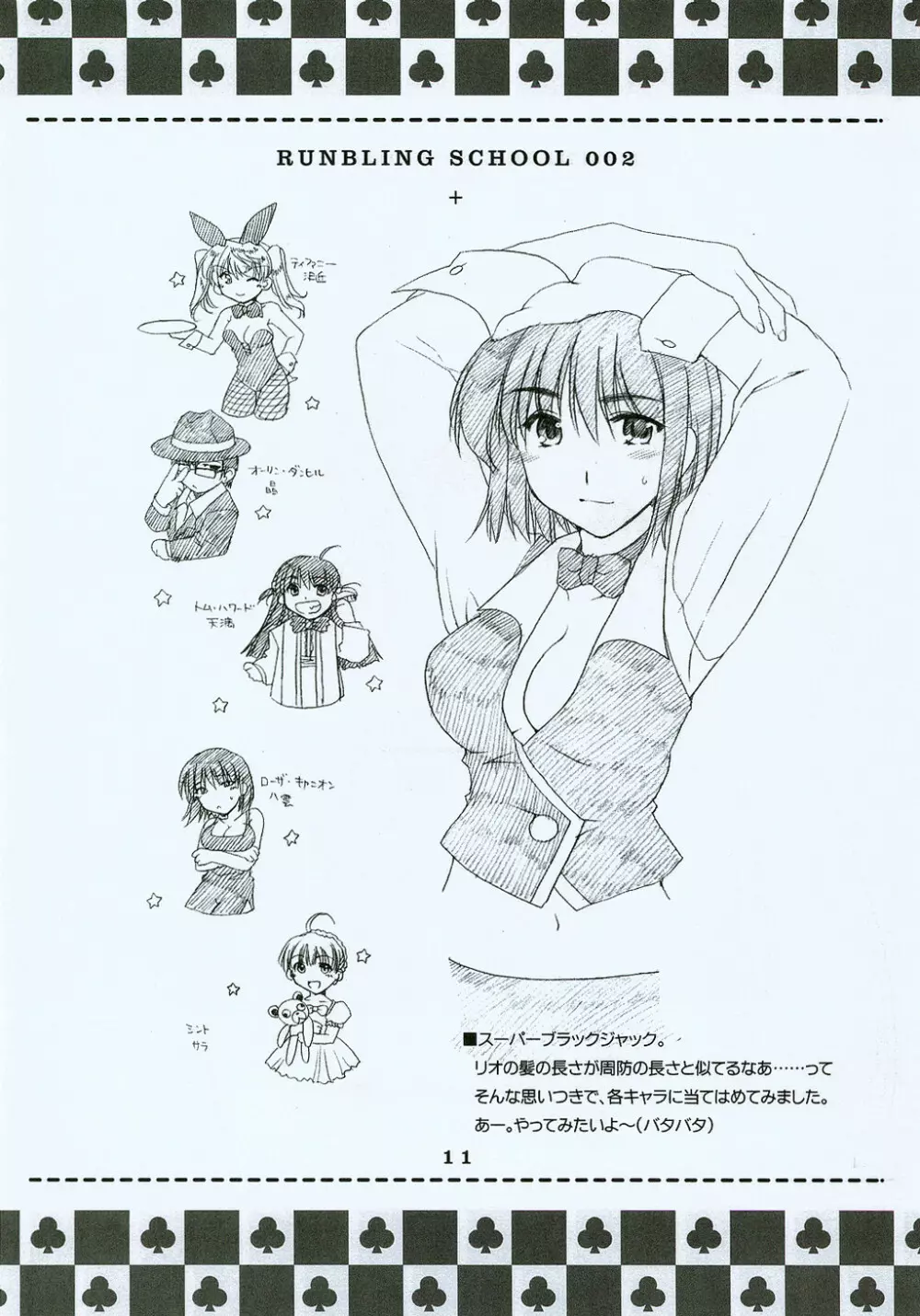 RUNBLING SCHOOL 002 Page.10