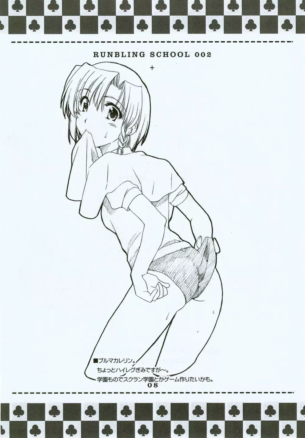 RUNBLING SCHOOL 002 Page.7