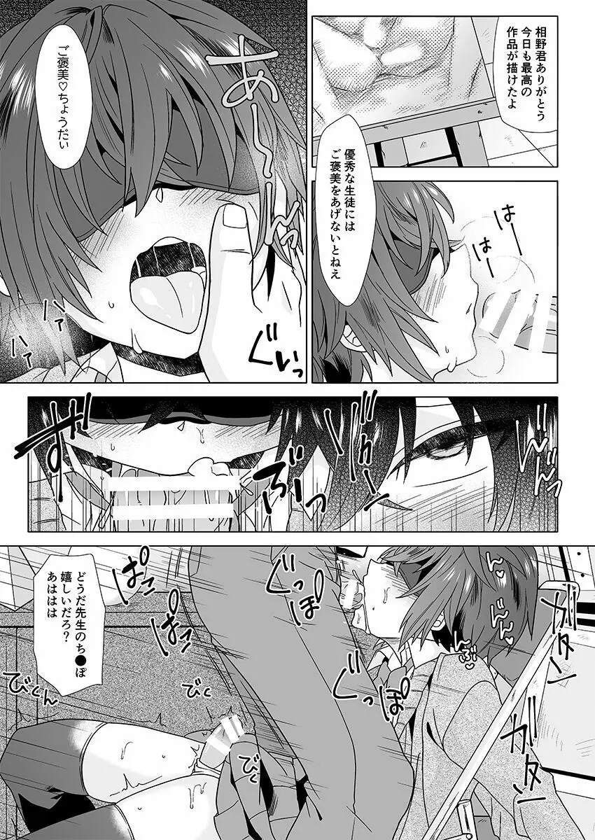 がくえんいちせいせきのよいこ Page.16