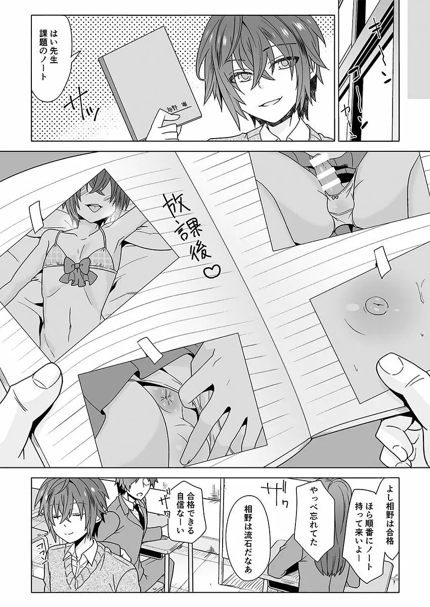 がくえんいちせいせきのよいこ Page.19