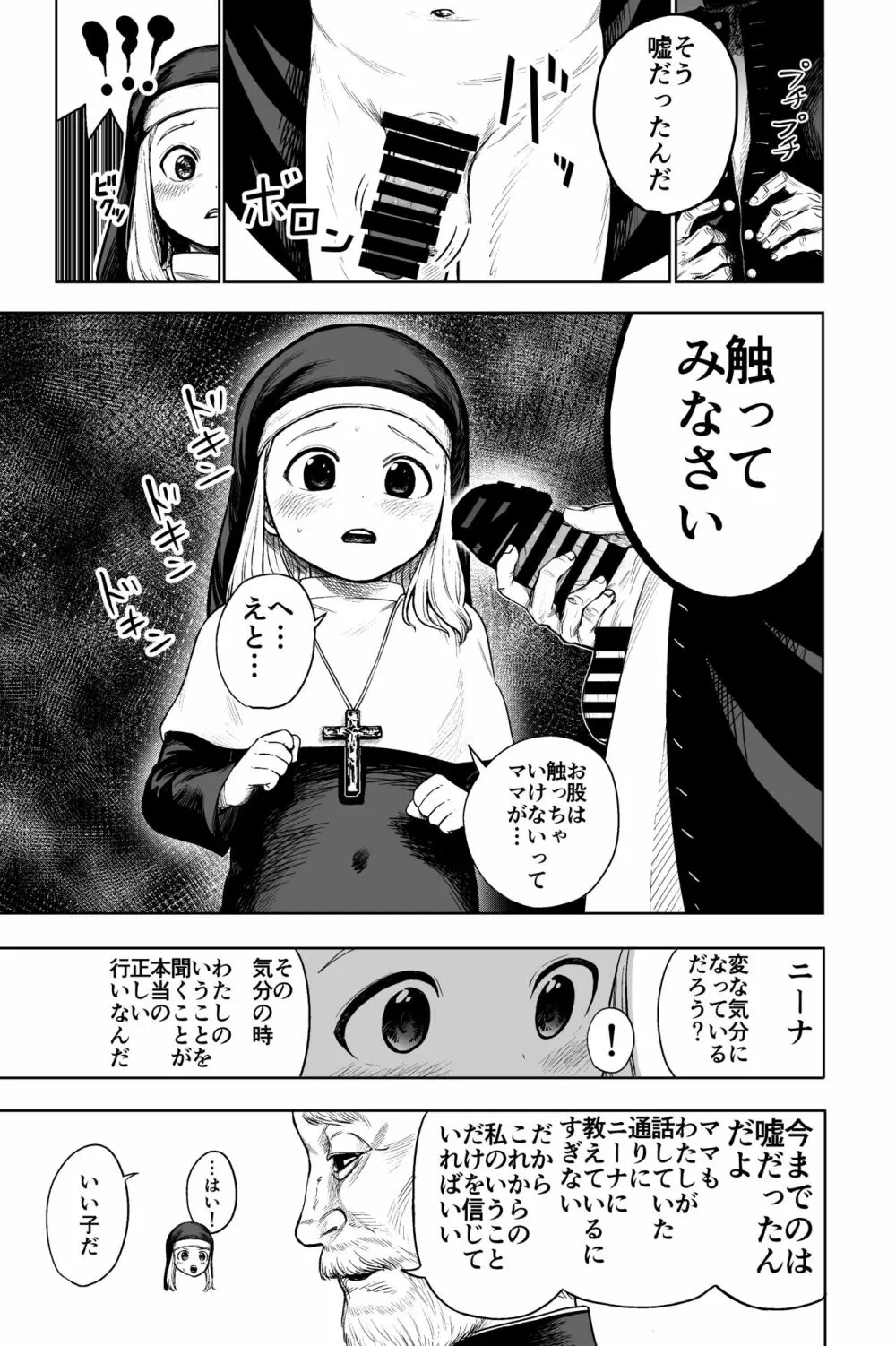 ロリシスターとセックスする1週間 Page.10