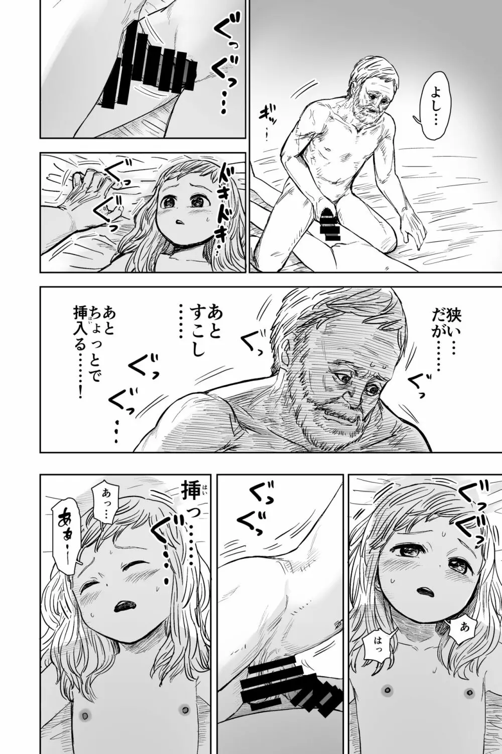ロリシスターとセックスする1週間 Page.25