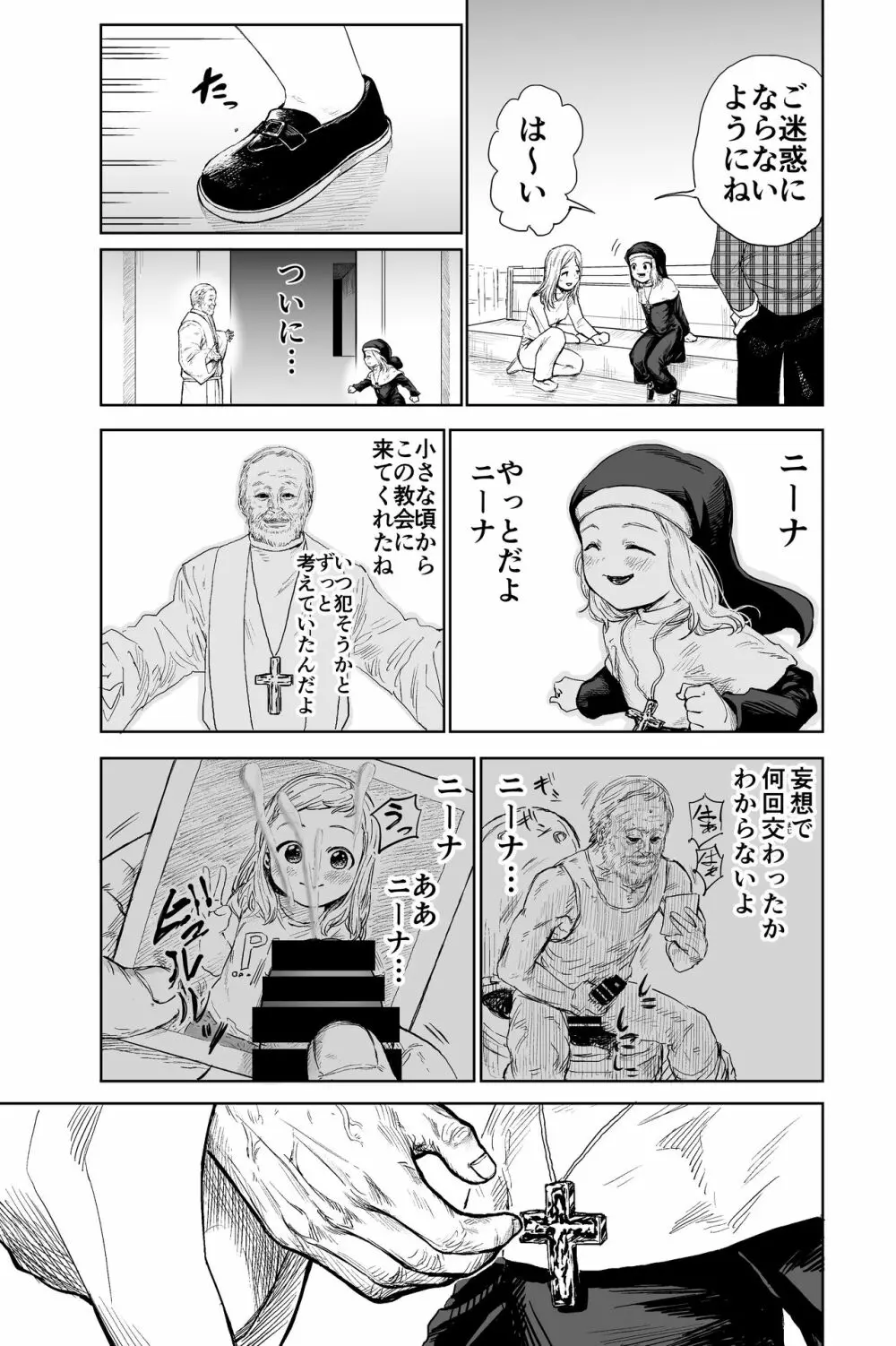 ロリシスターとセックスする1週間 Page.6
