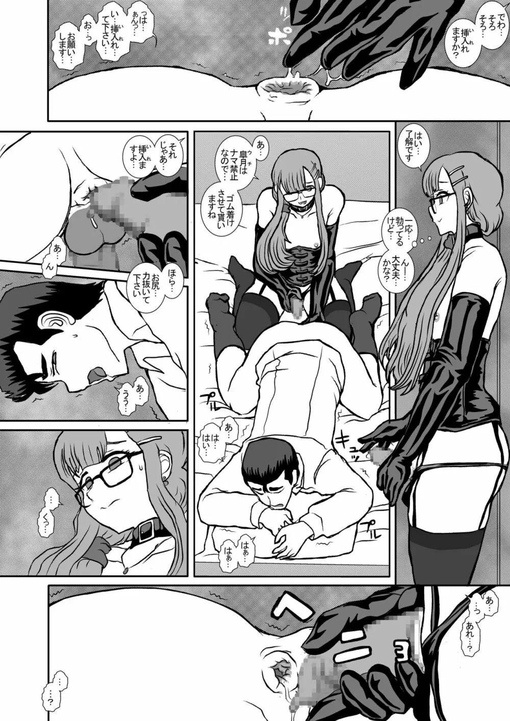 皐月2 Page.15