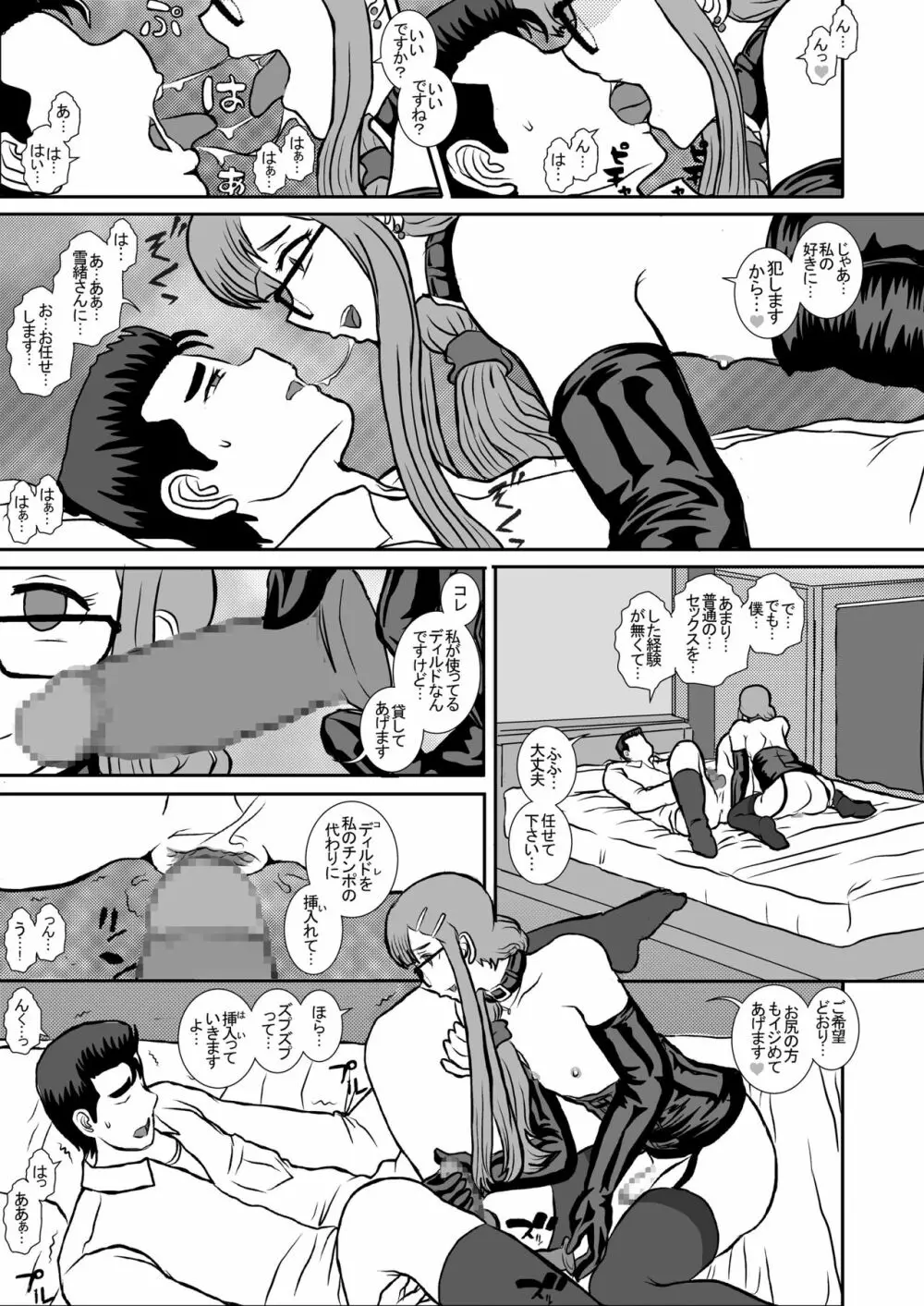 皐月2 Page.18