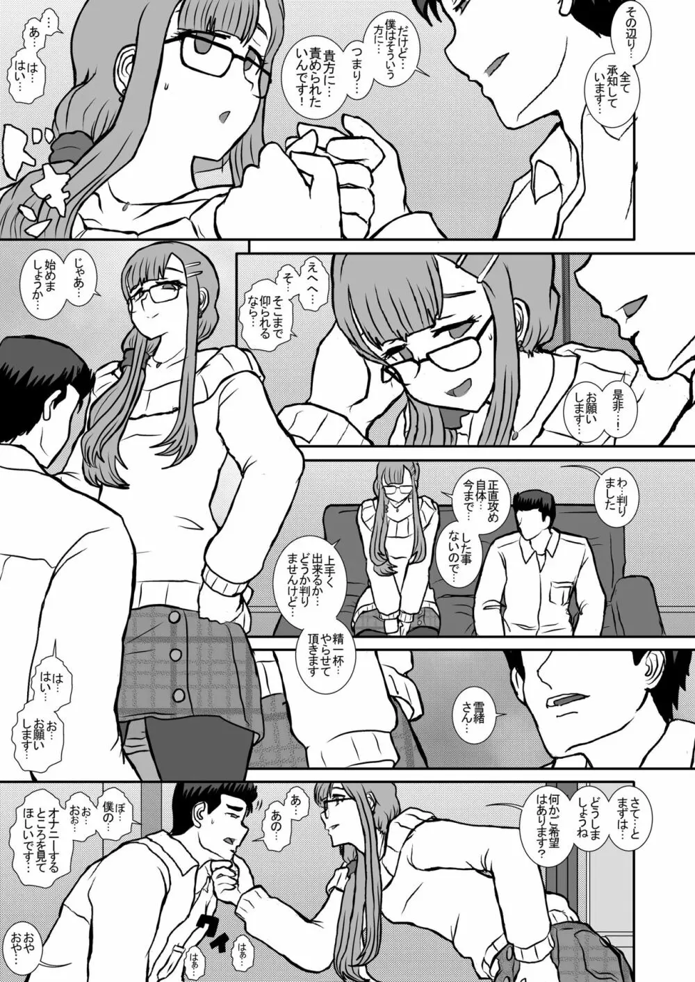 皐月2 Page.6