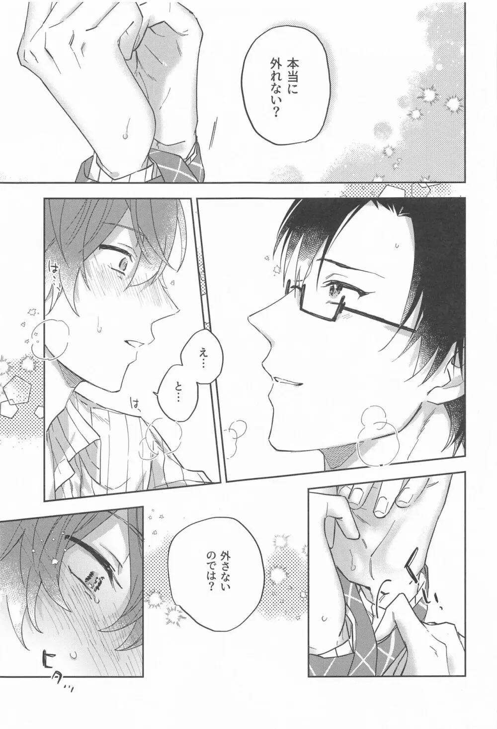 秘密 Page.22