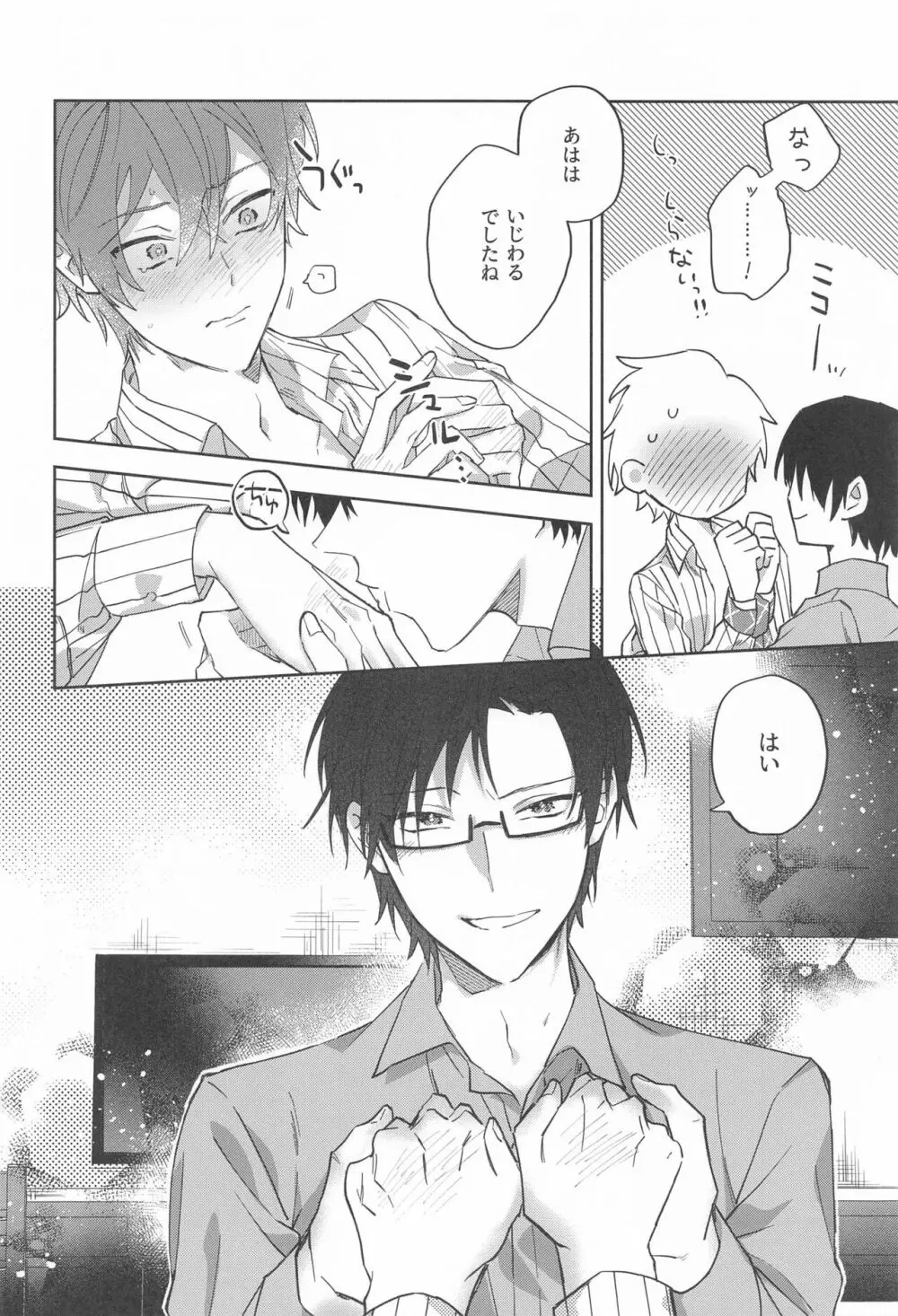 秘密 Page.23