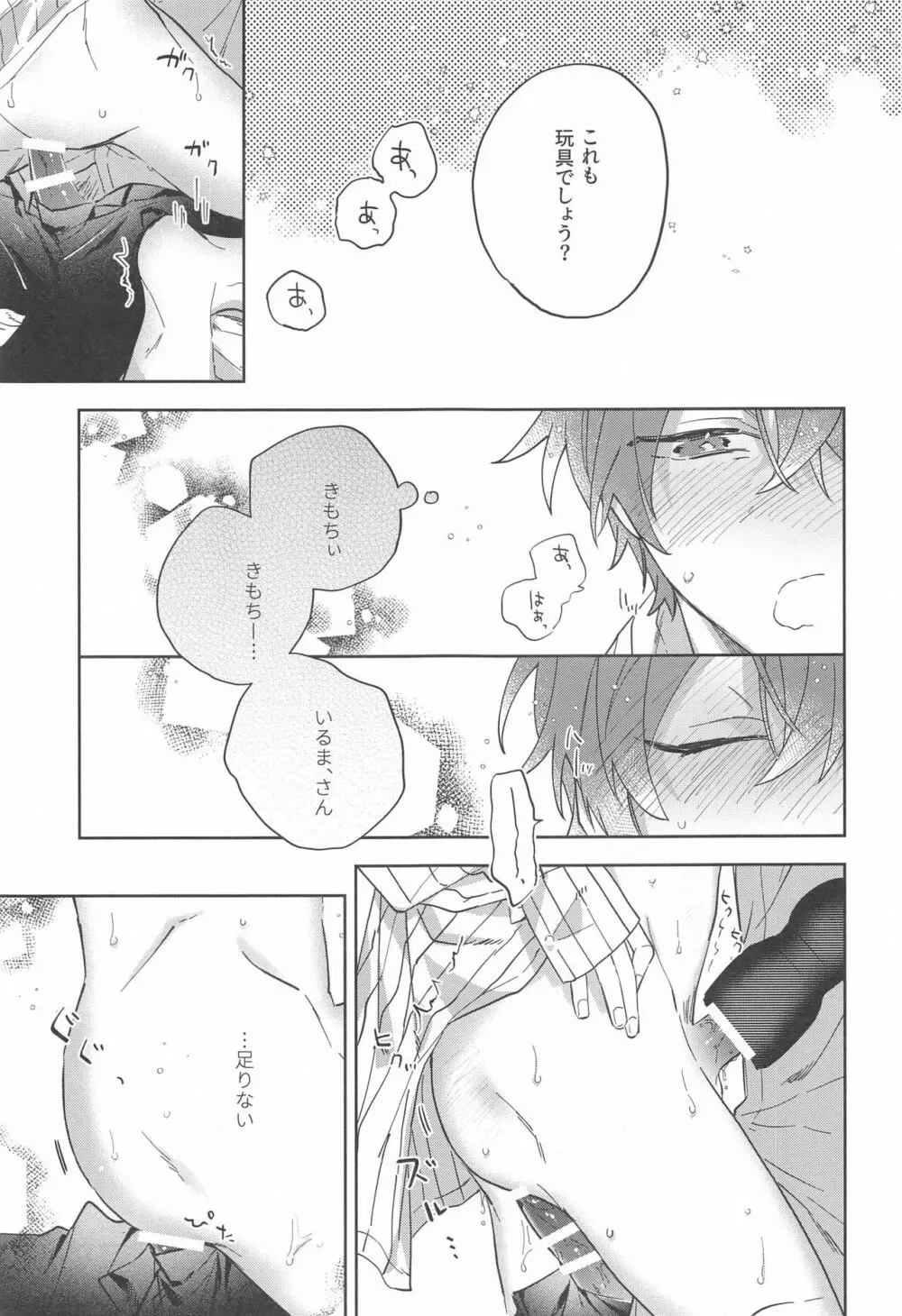 秘密 Page.26