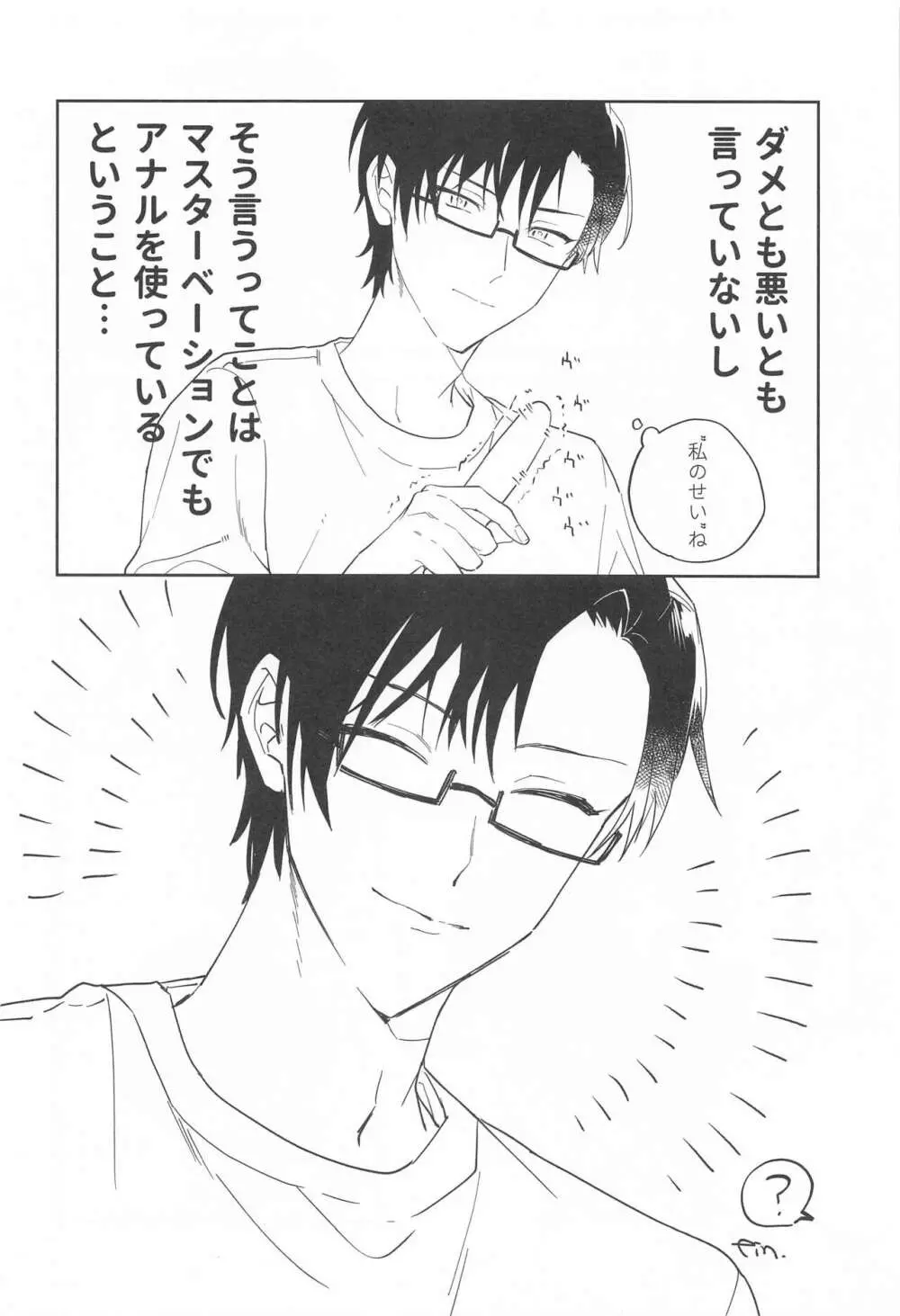 秘密 Page.33