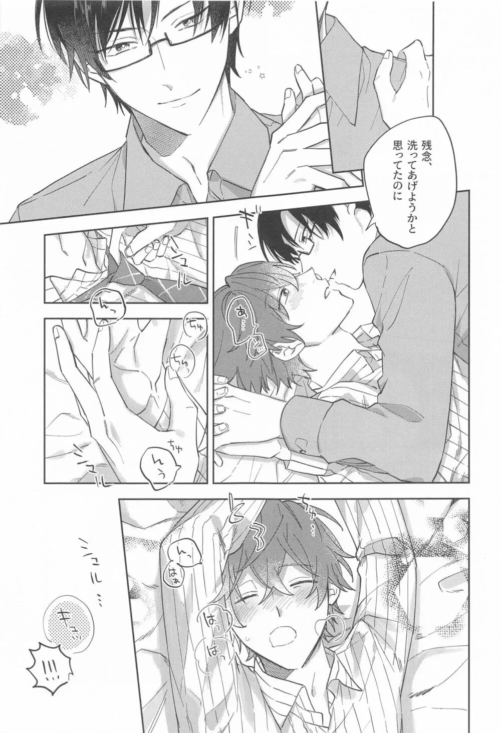 秘密 Page.6