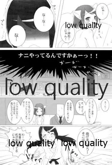 ゆかみくにゃん Page.5