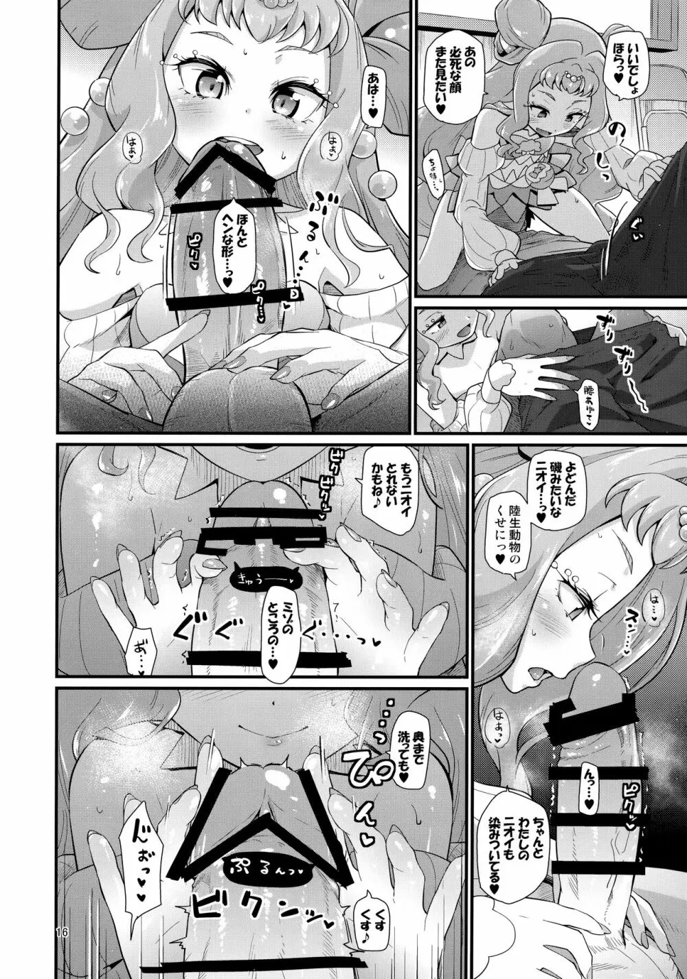 水陸両用女王BEHAVIOR Page.15