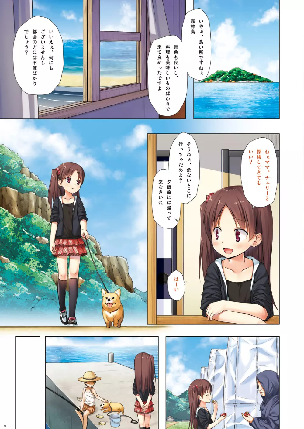 霧神島 第二篇 全彩色版 Page.2