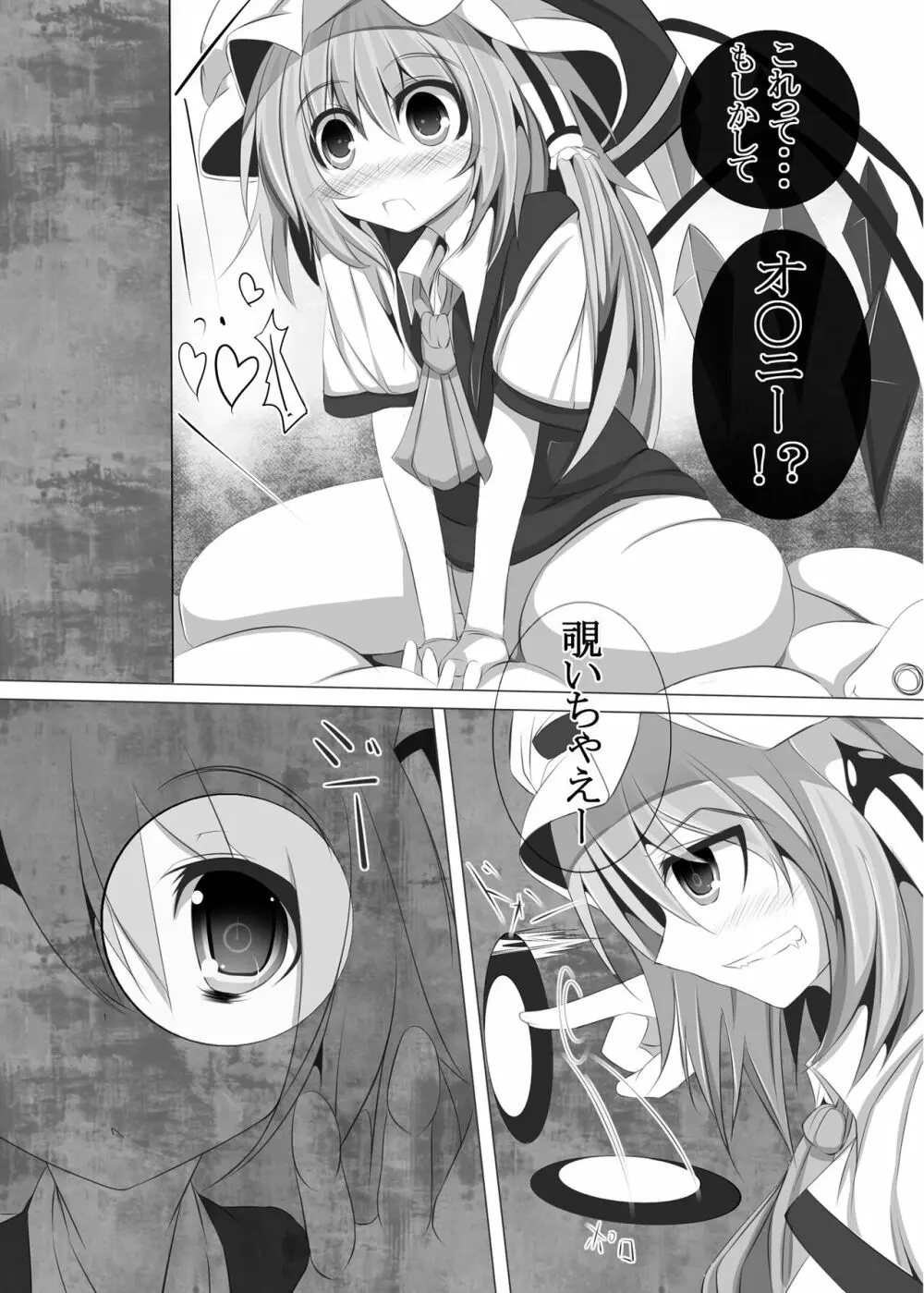 紅魔館のえっちなほん Page.7