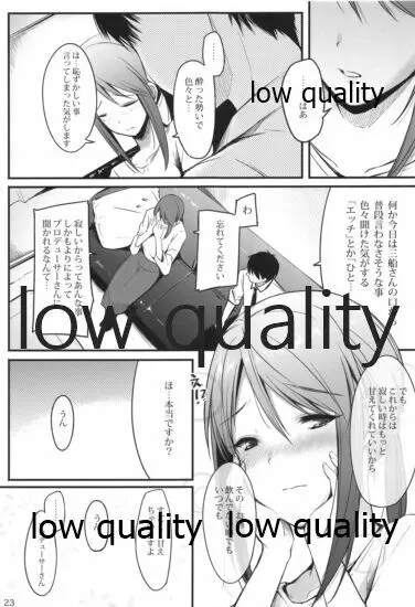 三船さんと一緒に晩酌 Page.22