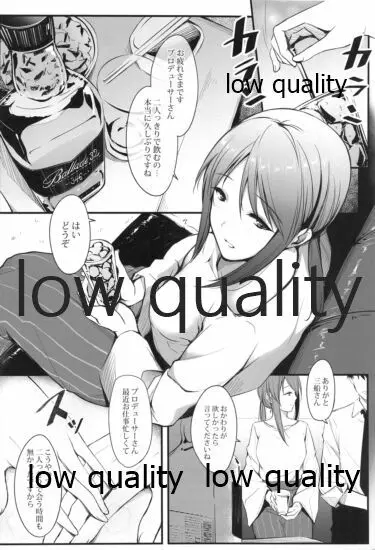 三船さんと一緒に晩酌 Page.3