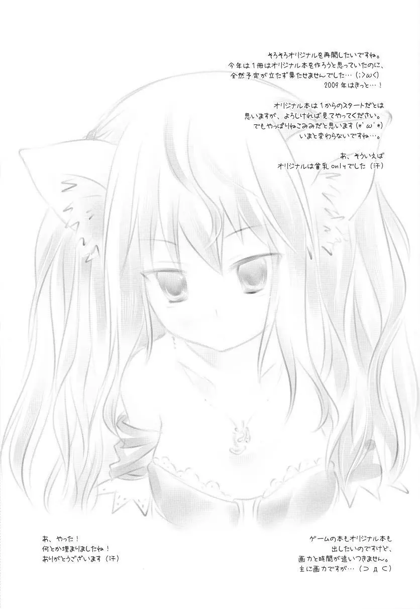 おっきなねこぱい Page.24