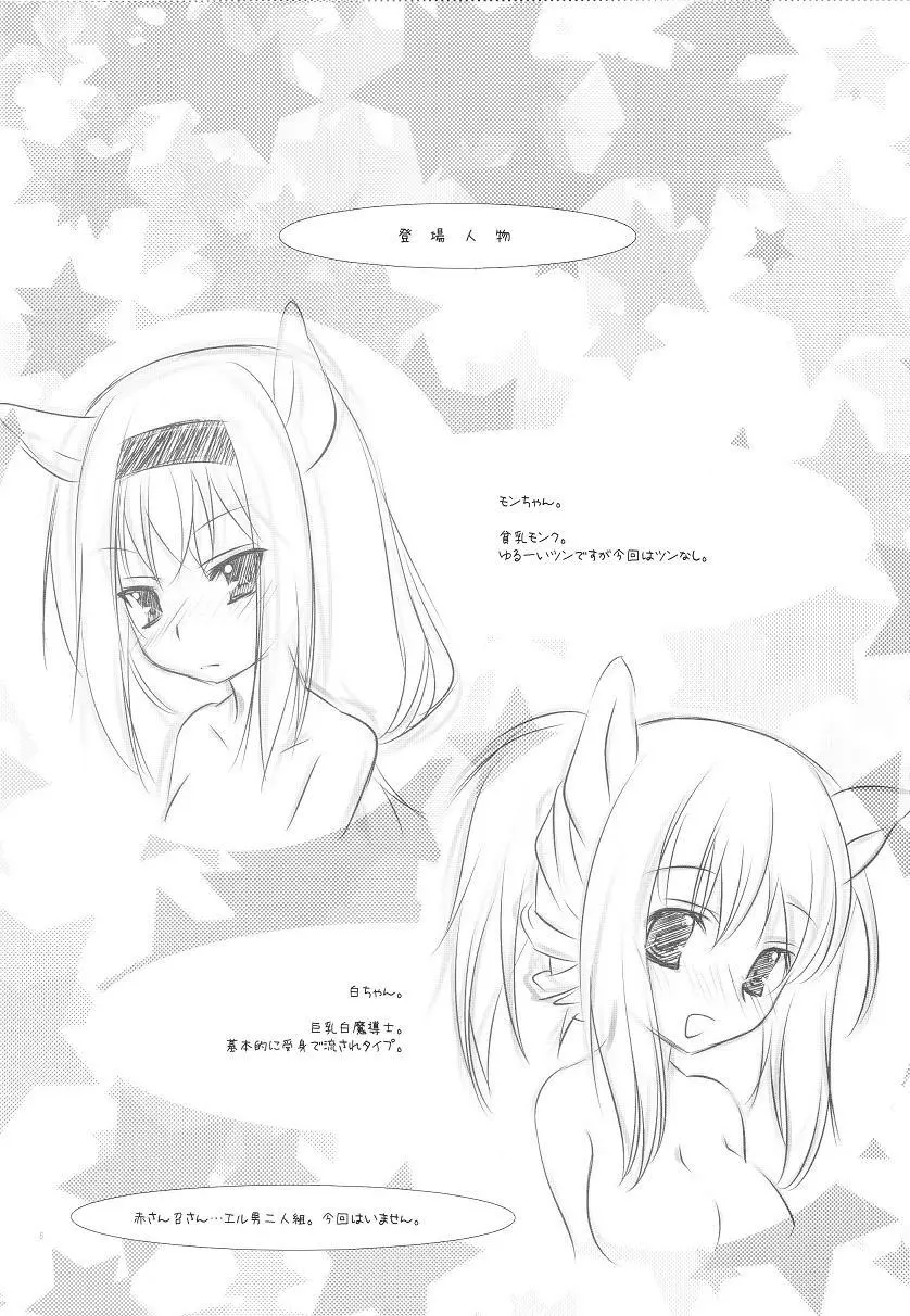 おっきなねこぱい Page.5