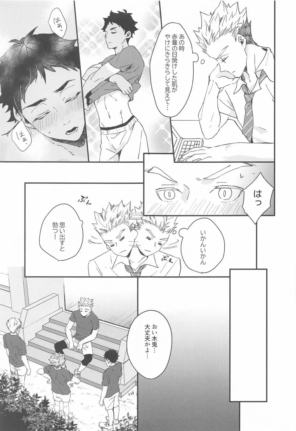 真夏にとける Page.20