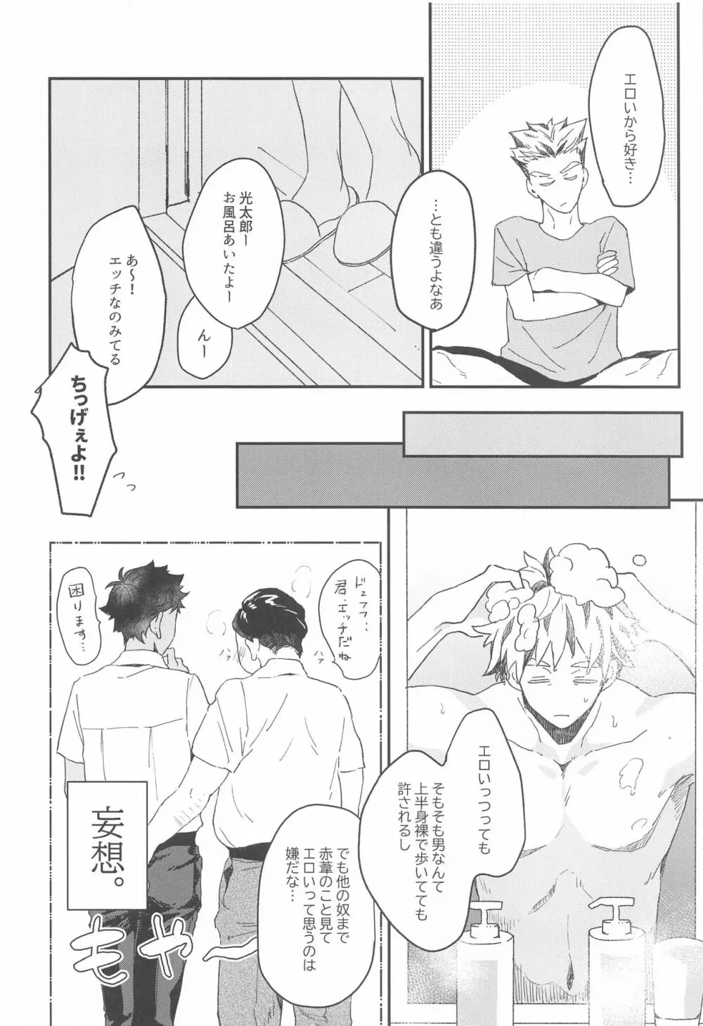 真夏にとける Page.23